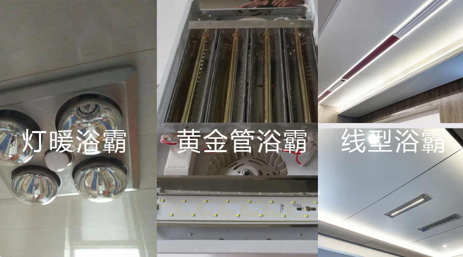 燈暖浴霸 黃金管浴霸 線型浴霸對比圖 燈暖浴霸 黃金管浴霸 線型浴霸對比圖